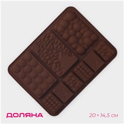 Форма для шоколада Доляна «Шоколадное ассорти», 20×14,5×0,7 см, 9 ячеек, цвет коричневый