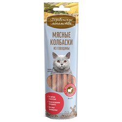 Деревенские лакомства Мясные колбаски из говядины для кошек, 45 г