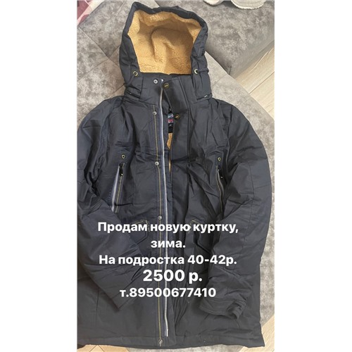 куртка зимняя отличная на подростка, закупка Байрон, 40-42 р цена 2500 руб
