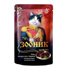Зооник корм для кошек говядина в соусе, 85 гр.