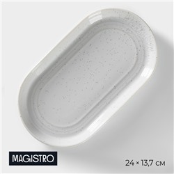 Блюдо фарфоровое овальное Magistro Urban, 450 мл, 24×13,7×2,7 см, цвет белый
