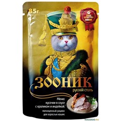 Зооник корм для кошек КРОЛИК и ИНДЕЙКА в соусе, 85 гр.