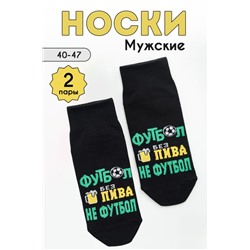 Носки мужские Футбол (комплект 2 пары) черный