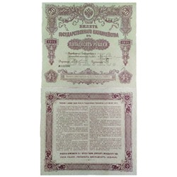 Банкнота 50 рублей 1914 года, Билет Государственного Казначейства 4%