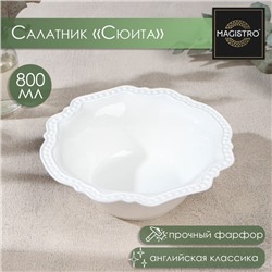 Салатник фарфоровый Magistro «Сюита», 800 мл, d=20,5см, цвет белый