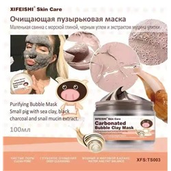25%XiFeiShi Очищающая пузырьковая маска, эффект омоложения,100 мл.