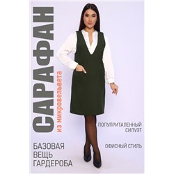 Сарафан женский 32721 хаки