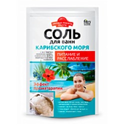 Мировые рецепты красоты Соль для ванн Карибского моря питание и расслабление 500г