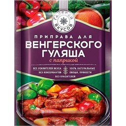 Приправа для венгерского гуляша с паприкой 31 г/ Галерея вкусов