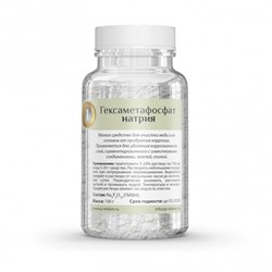 Гексаметафосфат натрия (ГМФН), мягкое средство для чистки, 100 г