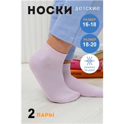 Носки Настроение детские (2 пары) лиловый