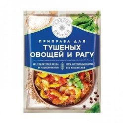 Приправа для тушеных овощей и рагу, 25 г/Галерея вкусов