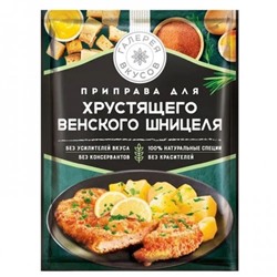 Приправа для хрустящего венского шницеля 43 г/ Галерея вкусов