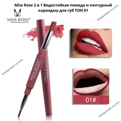 Miss Rose 2 в 1 Водостойкая помада и контурный карандаш для губ, 2,1 гр и 1 гр. ТОН 01.