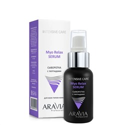 398811 ARAVIA Professional Сыворотка с пептидами Myo Relax-Serum, 50 мл/12