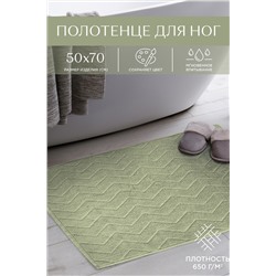 Полотенце махровое для ног 50х70 (коврик) "Унисон"