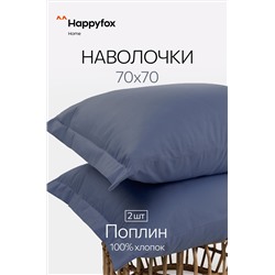 Наволочка из поплина с ушками 70Х70 2 шт. Happy Fox Home