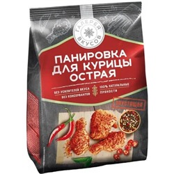 Панировка для курицы острая 240 г/Галерея вкусов