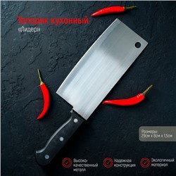 Нож - топорик кухонный Доляна «Лидер», лезвие 18 см