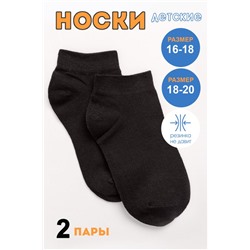 Носки Настроение детские (2 пары) черный