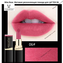 SALE 80% Miss Rose Матовая увлажняющая помада для губ ТОН 06, 3,4 гр.