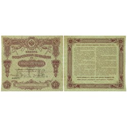 Банкнота 50 рублей 1915 года, Билет Государственного Казначейства 4%