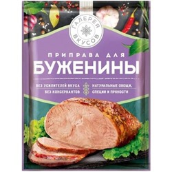 Приправа для буженины, 30 г/Галерея вкусов