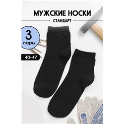 Носки мужские Рабочие (3 пары) черный