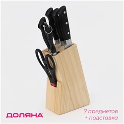 Набор ножей кухонных на подставке Доляна «Кронос», 7 предметов, цвет чёрный
