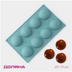 Форма силиконовая для выпечки Доляна «Полусфера», 29×17 см, 8 ячеек (d=5,8 см), цвет МИКС