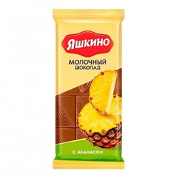 Шоколад Яшкино молочный с ананасом, 90 г