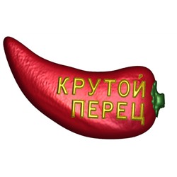 Пластиковая форма - БП 715 - Крутой ПЕРЕЦ